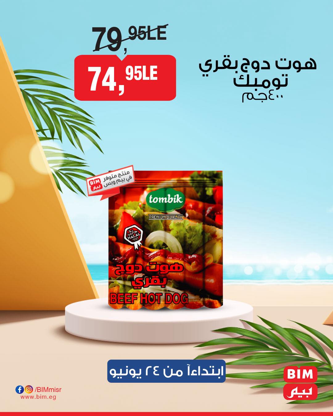 bim offers from 23jun to 3jun 2025 عروض بيم من 23 يونيو حتى 3 يونيو 2025 صفحة رقم 31